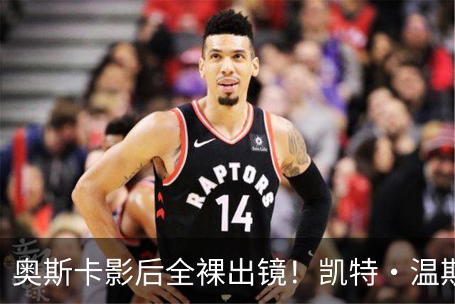 奥斯卡影后全裸出镜！凯特·温斯莱特大尺度戏震惊好莱坞